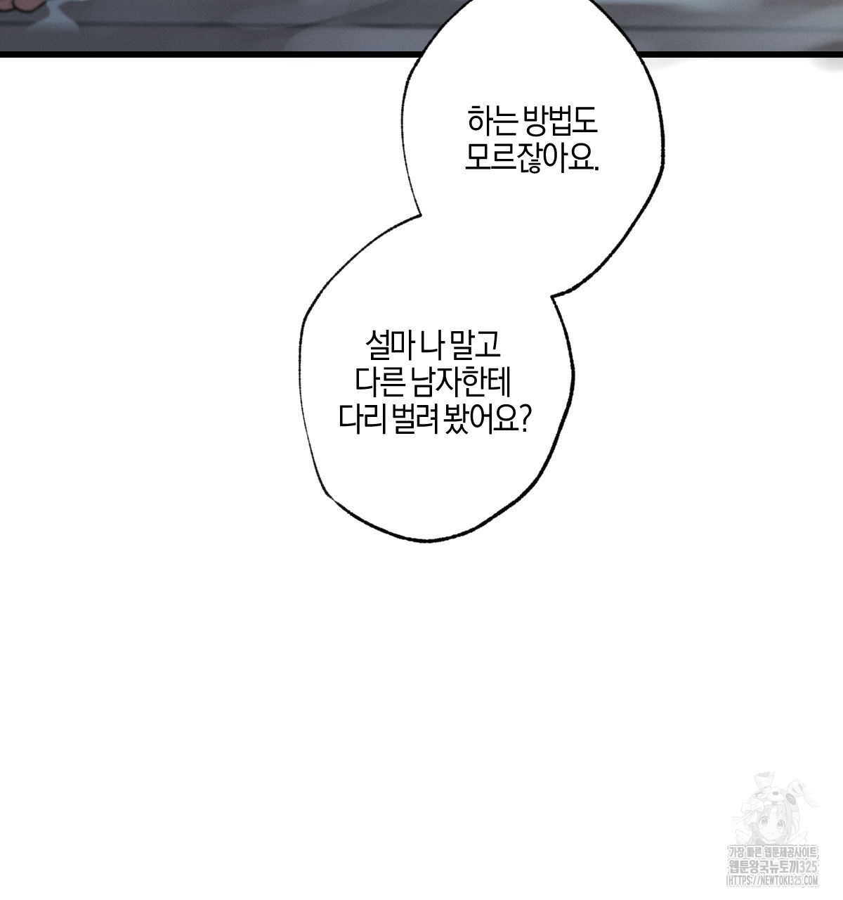 미필적 고의에 의한 연애사 70화 6
