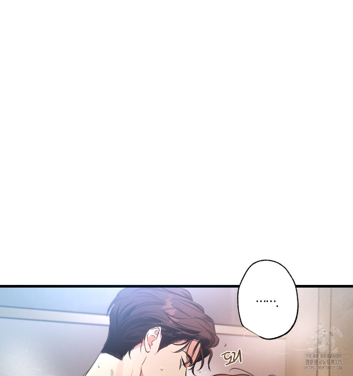 미필적 고의에 의한 연애사 70화 7
