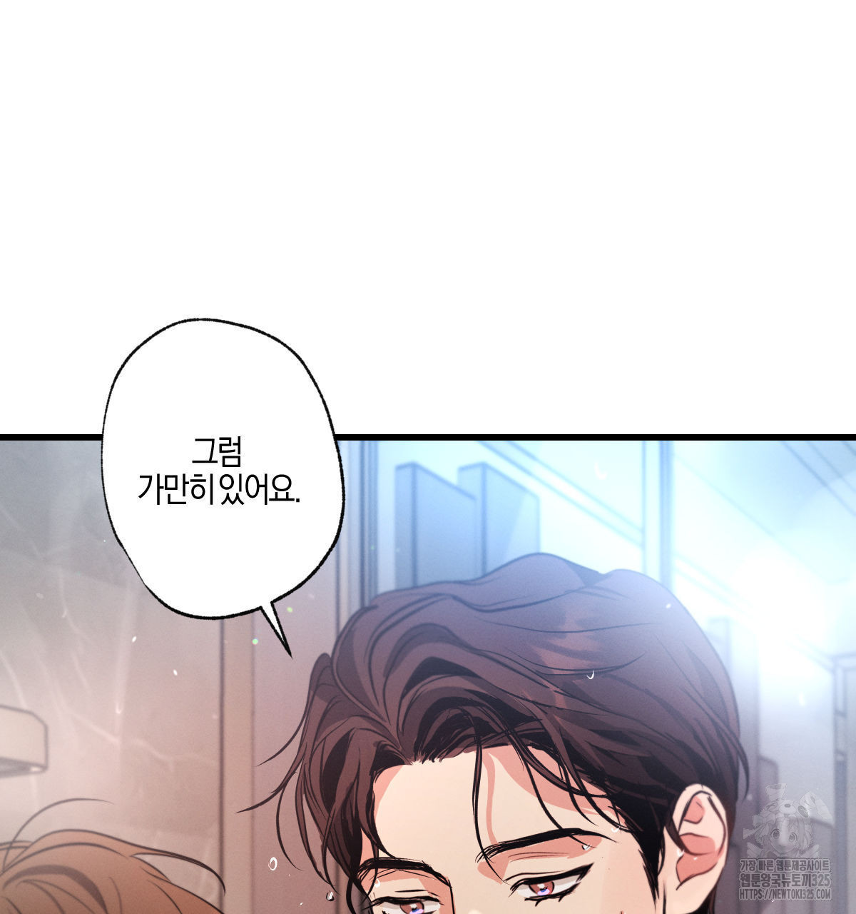 미필적 고의에 의한 연애사 70화 9