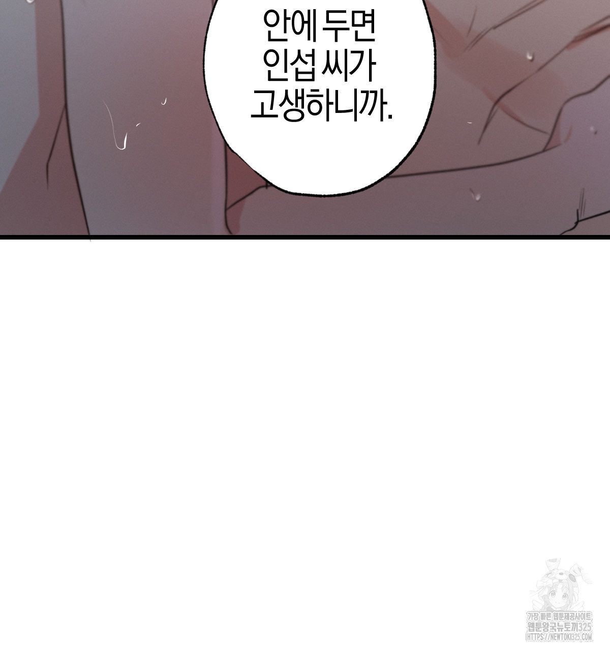 미필적 고의에 의한 연애사 70화 11
