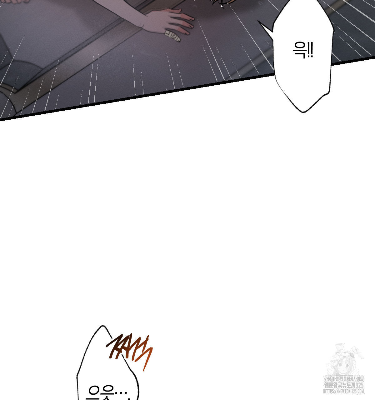 미필적 고의에 의한 연애사 70화 14