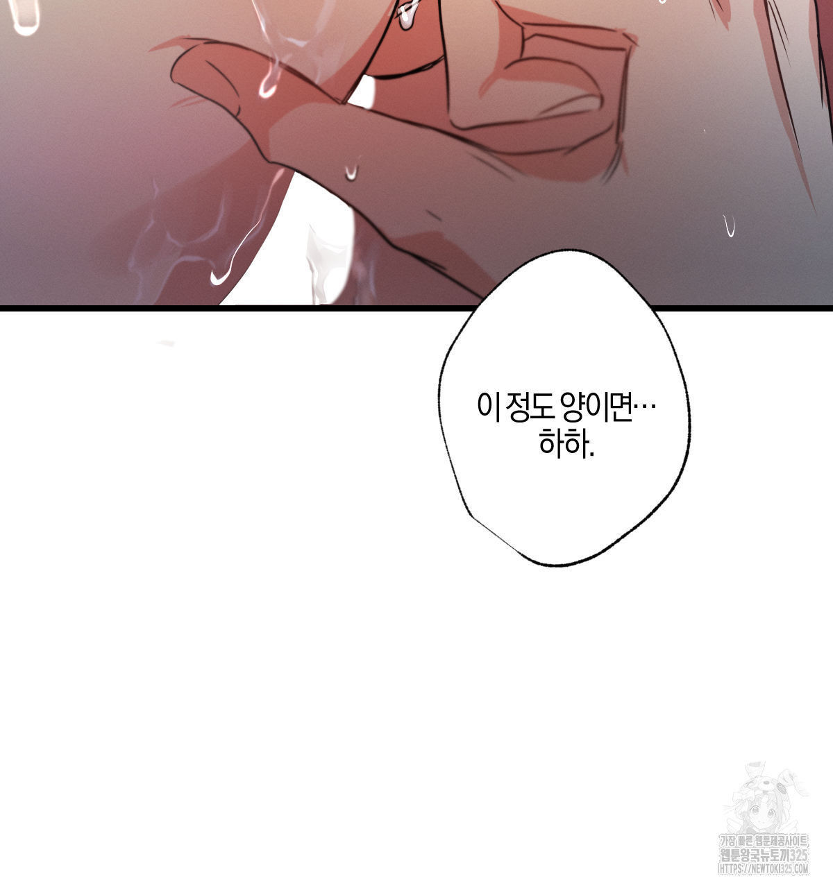 미필적 고의에 의한 연애사 70화 18