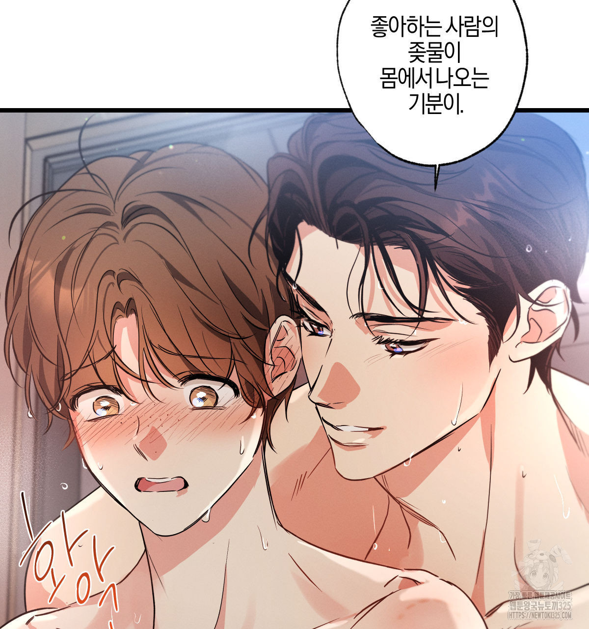 미필적 고의에 의한 연애사 70화 20