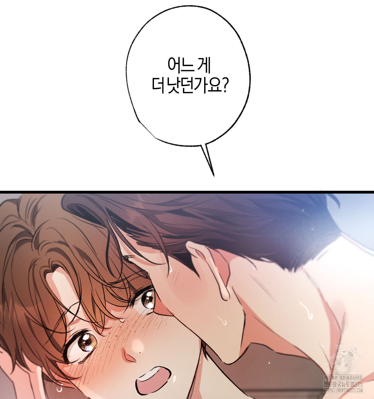 미필적 고의에 의한 연애사 70화 23