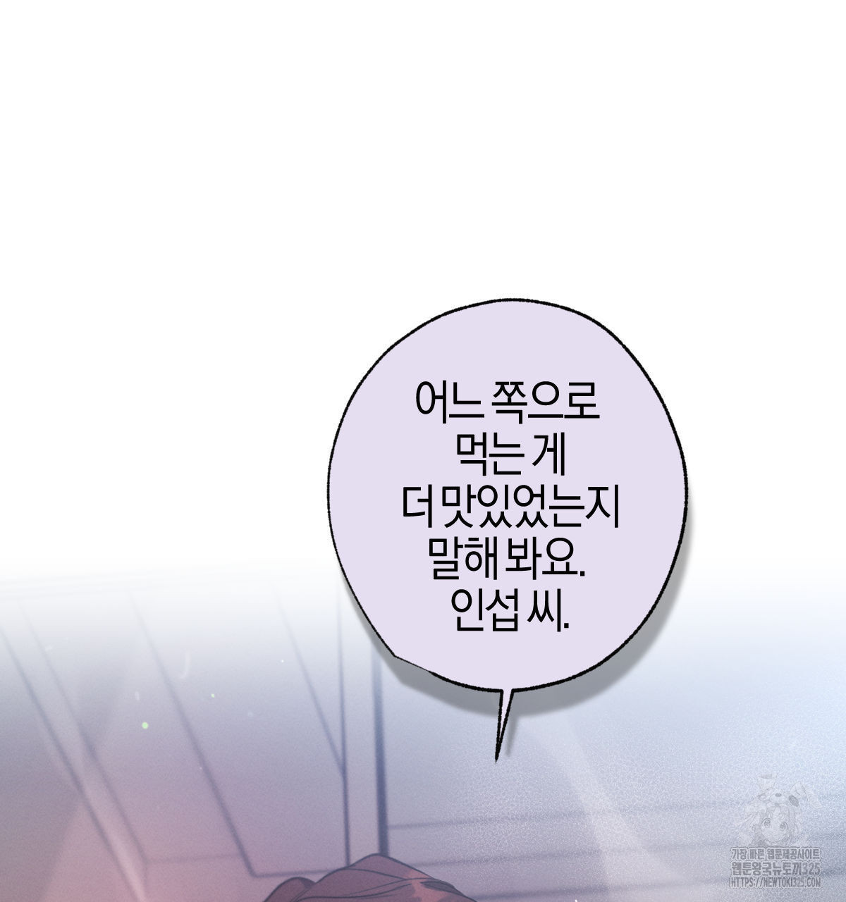 미필적 고의에 의한 연애사 70화 27