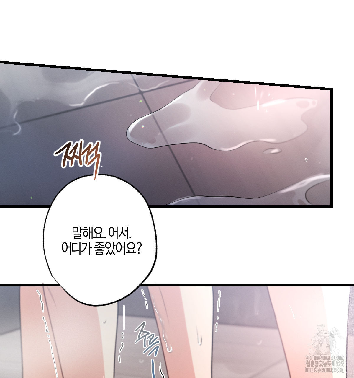 미필적 고의에 의한 연애사 70화 32