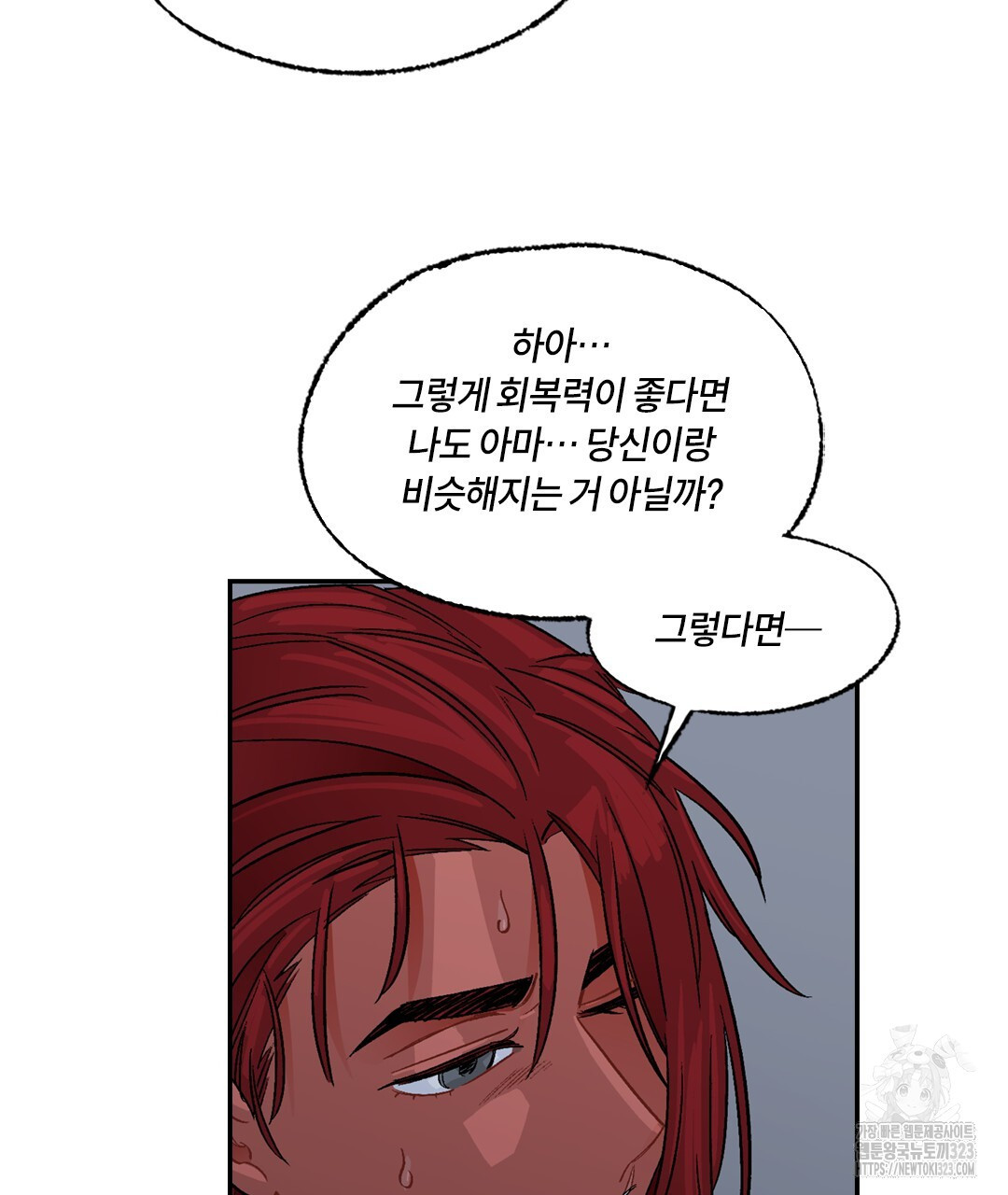 온 어 리시 120화 11