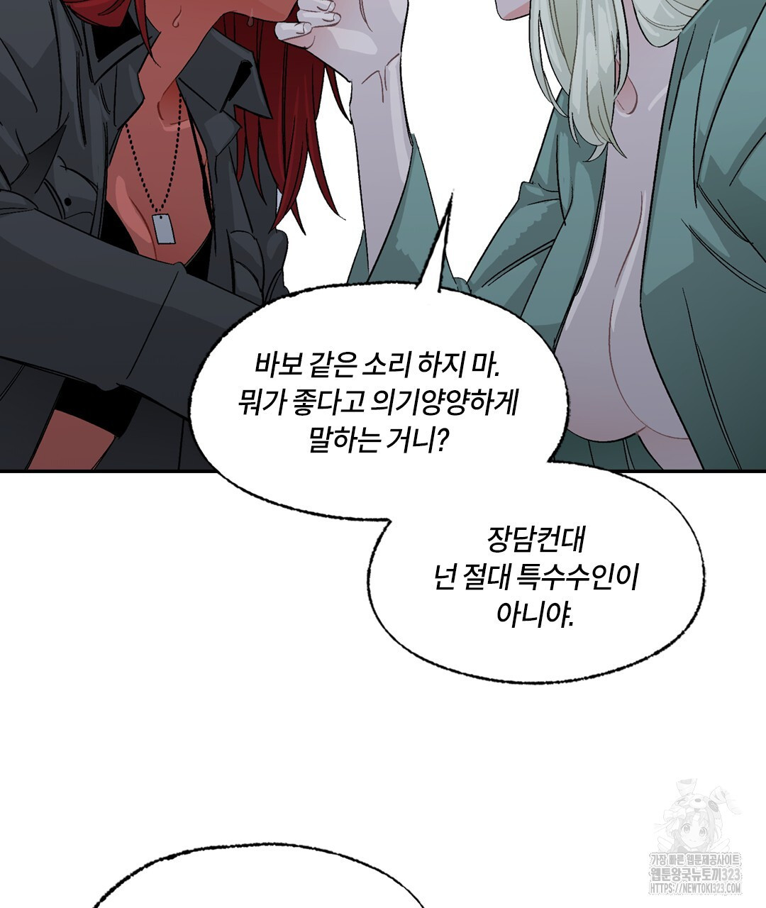 온 어 리시 120화 14