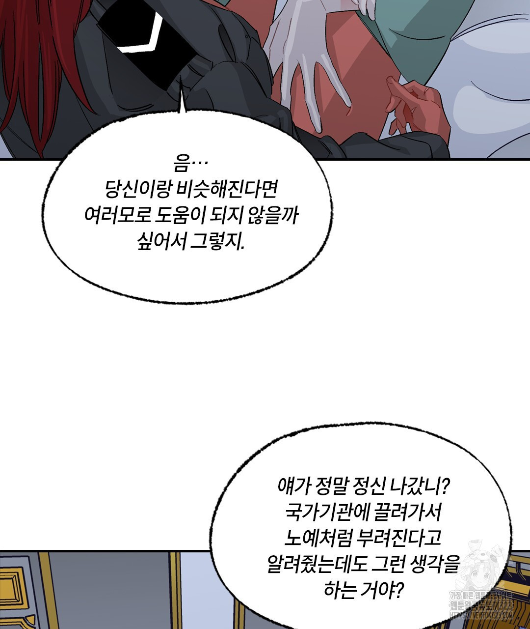 온 어 리시 120화 20