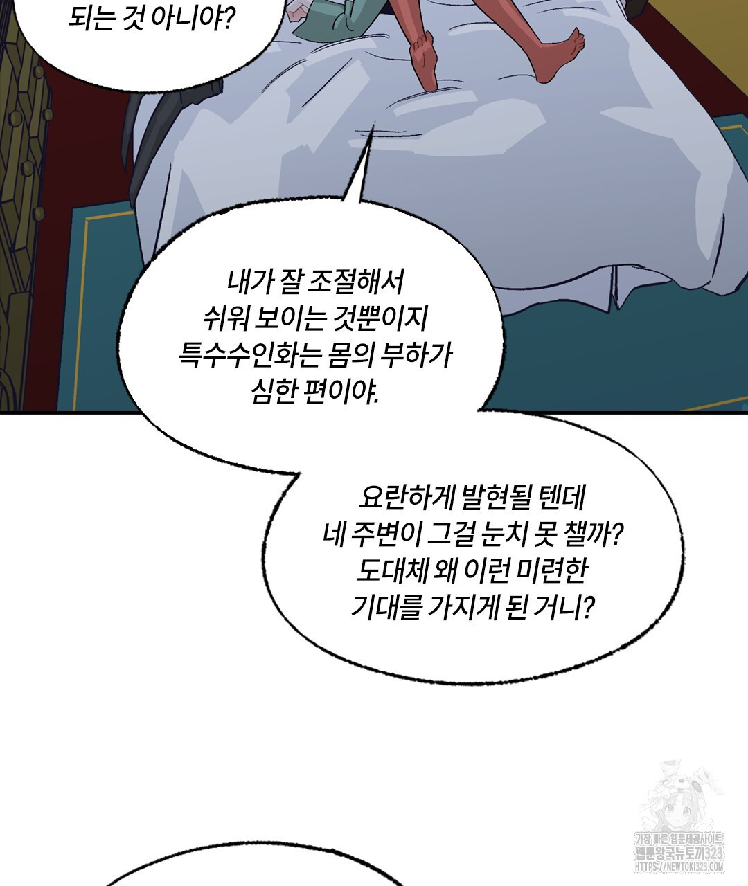온 어 리시 120화 22