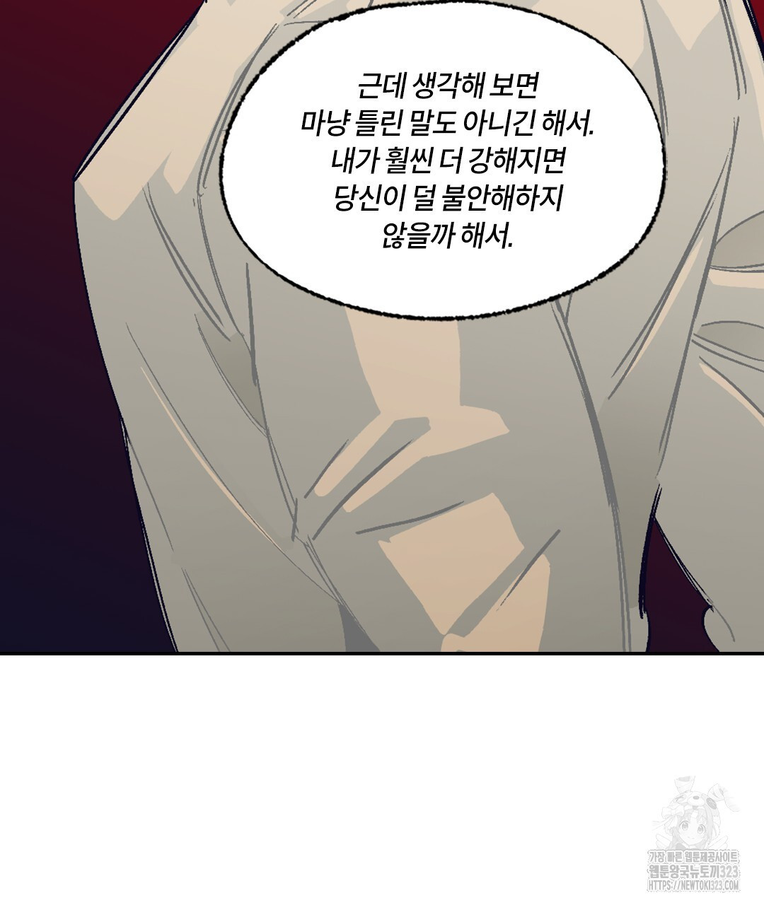 온 어 리시 120화 26