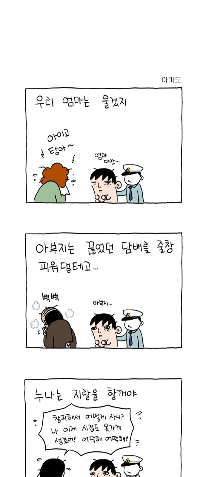 살인자o난감 4화 1