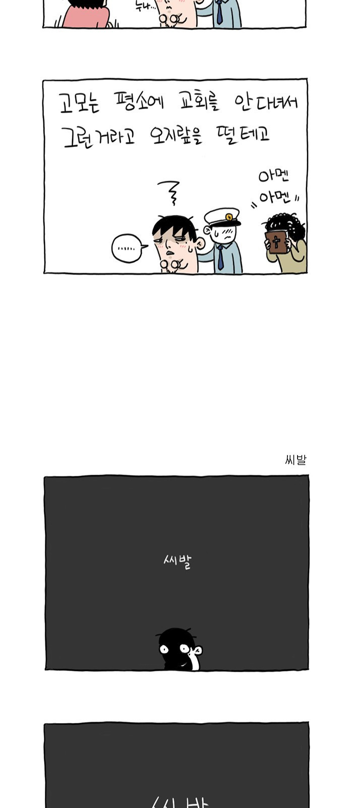 살인자o난감 4화 2