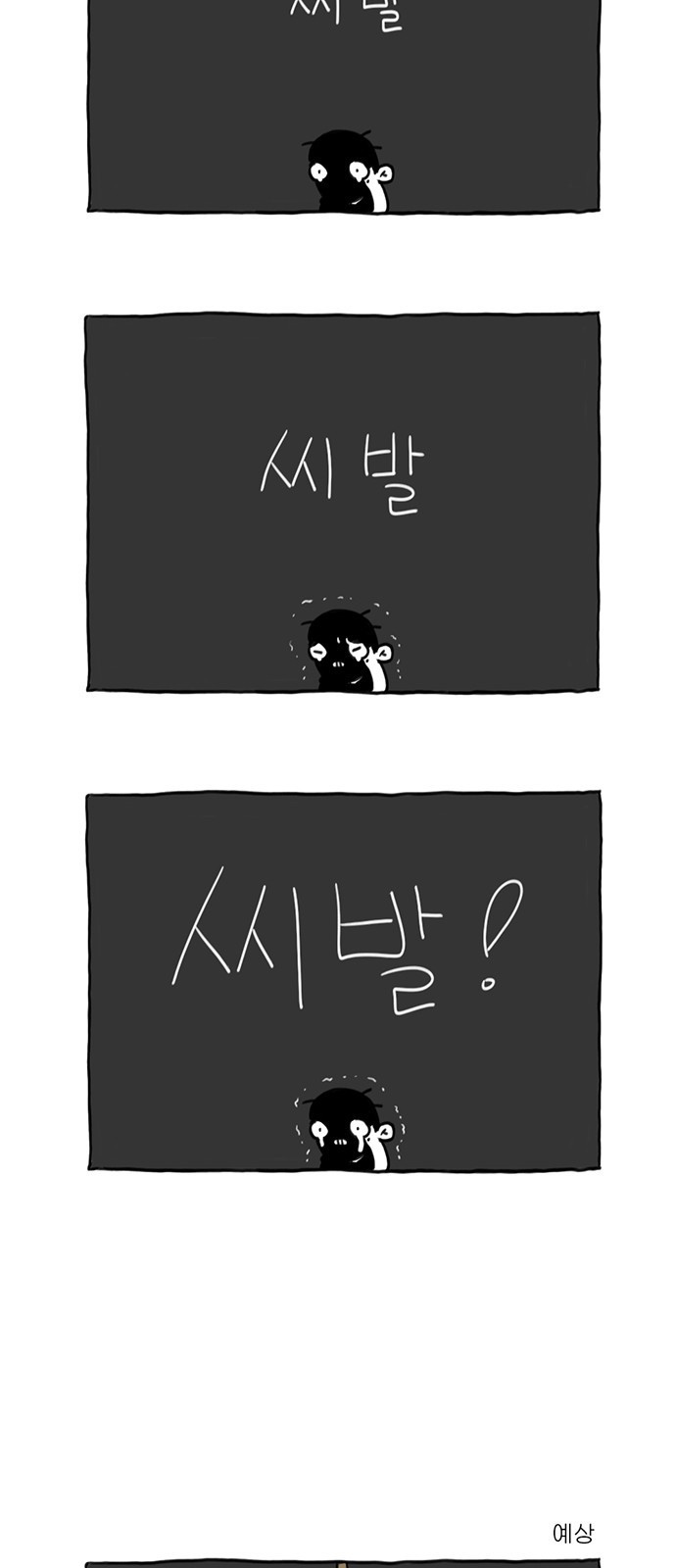 살인자o난감 4화 3