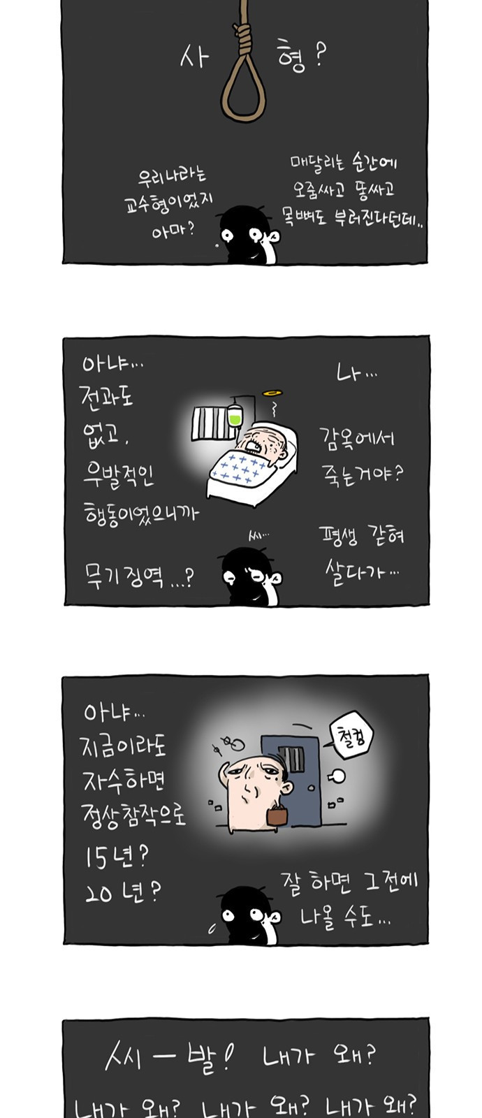 살인자o난감 4화 4