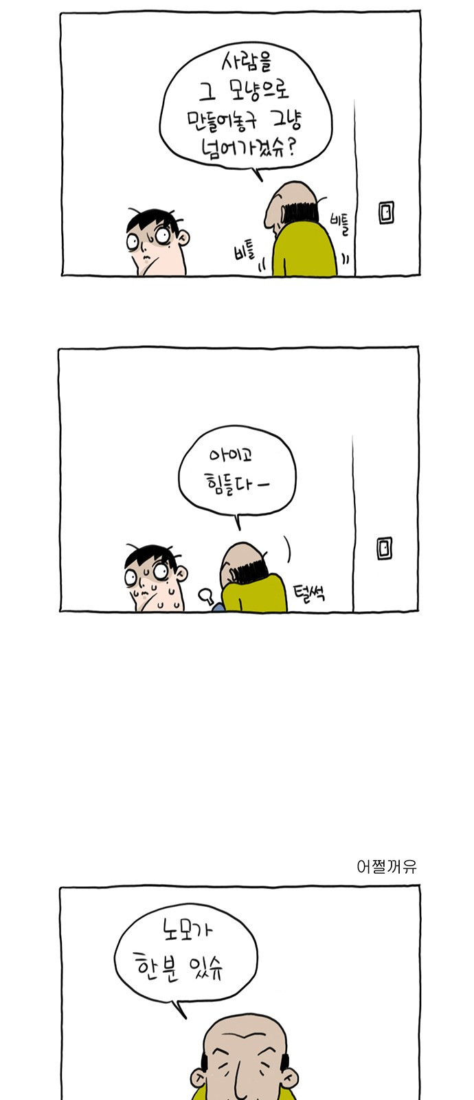 살인자o난감 4화 6