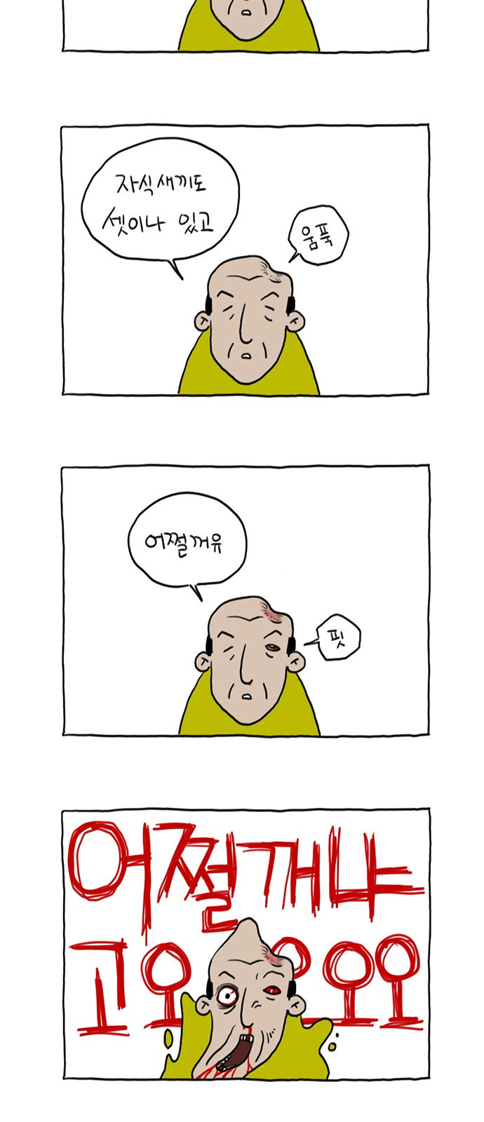 살인자o난감 4화 7