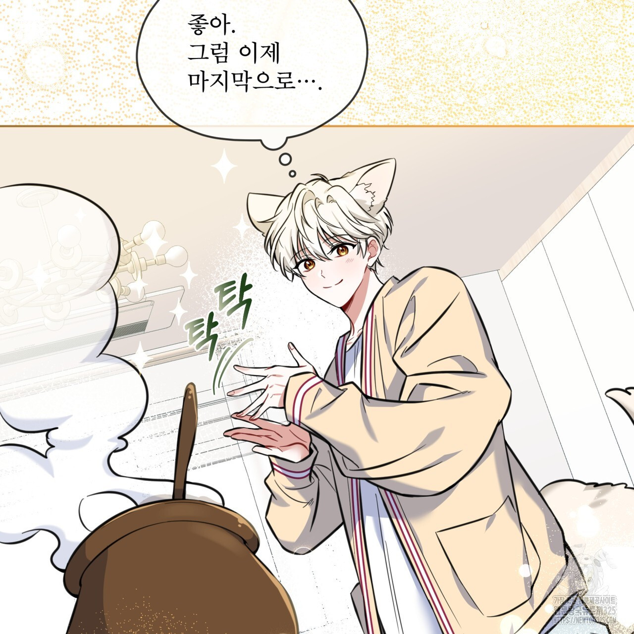 플린의 여우음료 2화 6