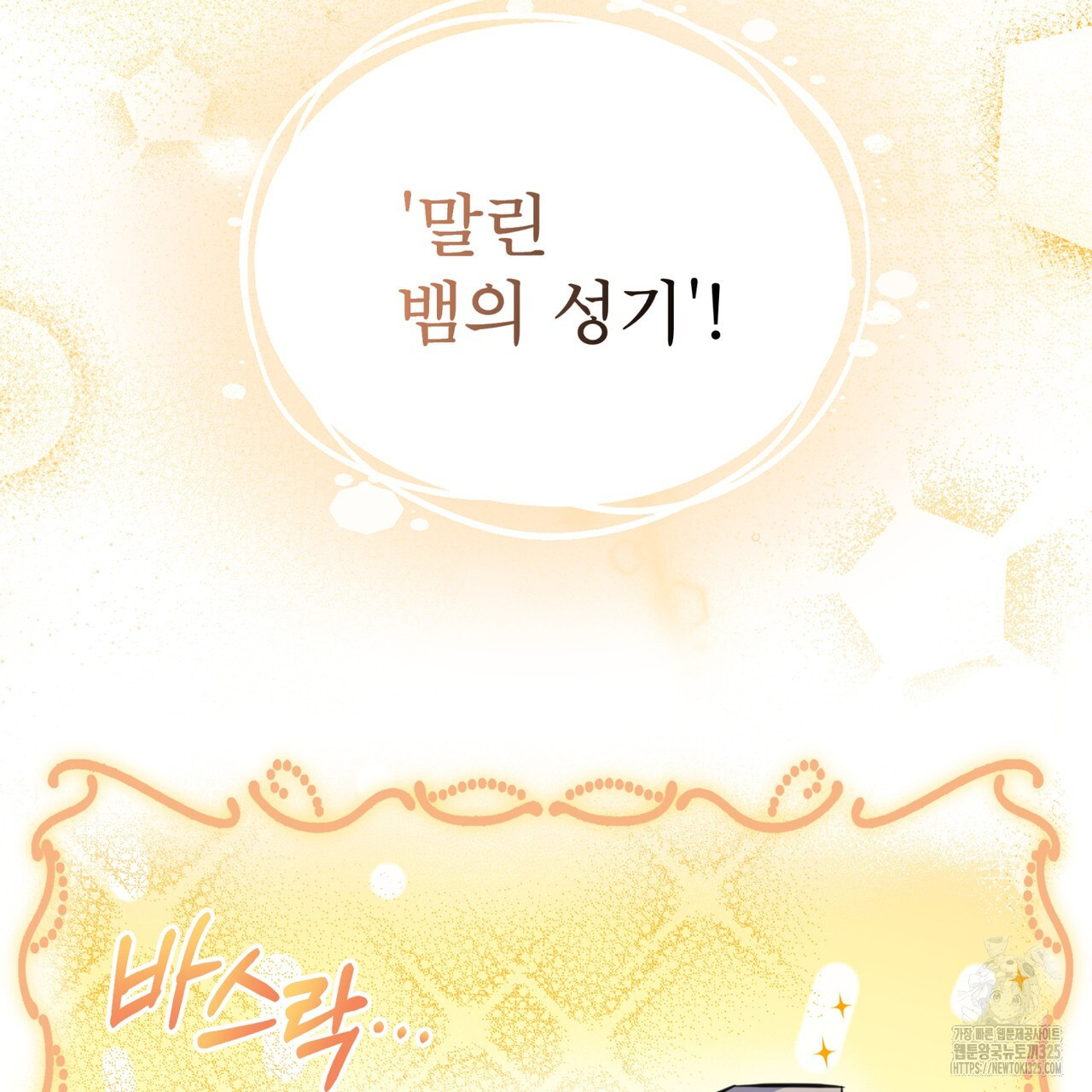 플린의 여우음료 2화 8