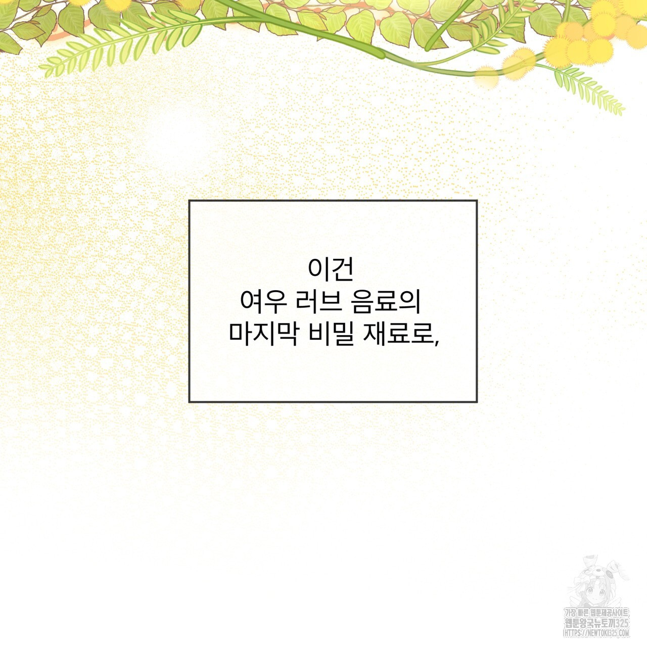 플린의 여우음료 2화 10