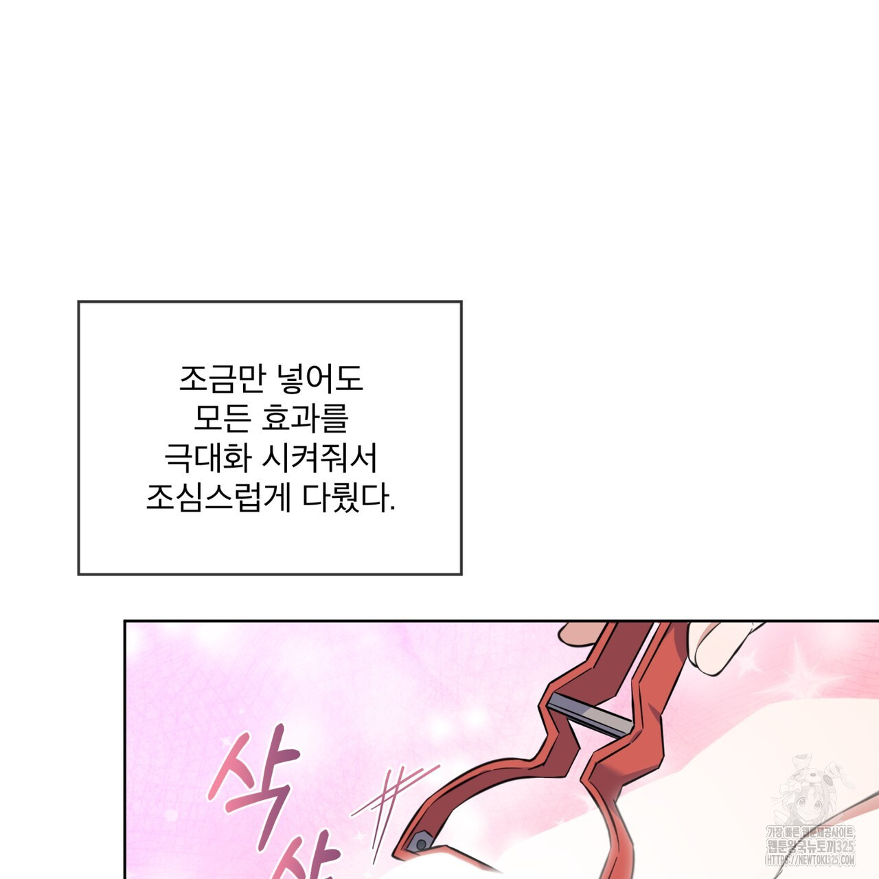 플린의 여우음료 2화 11