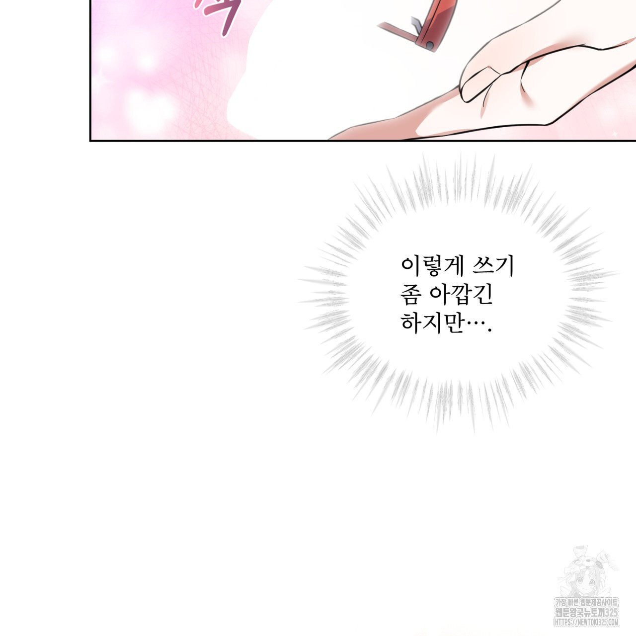 플린의 여우음료 2화 12
