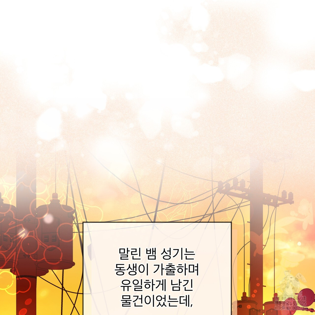 플린의 여우음료 2화 13