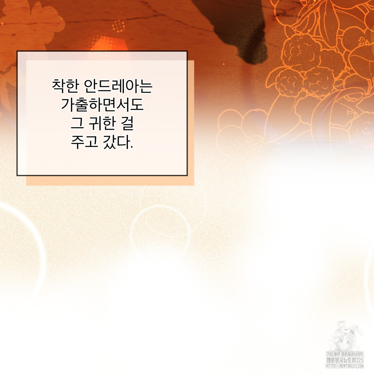 플린의 여우음료 2화 15