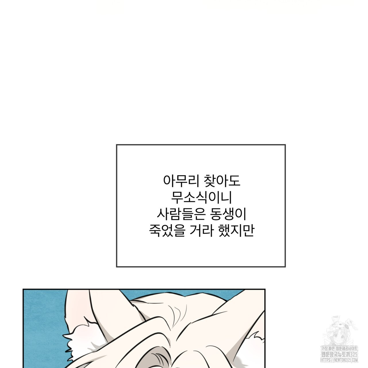 플린의 여우음료 2화 16