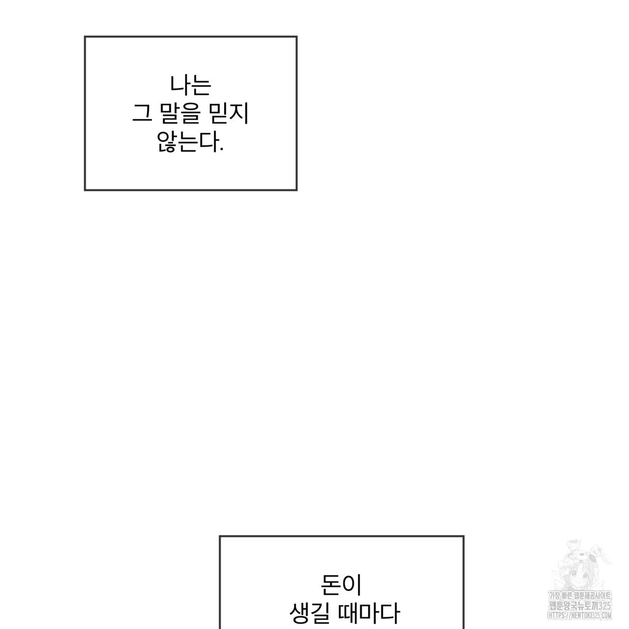 플린의 여우음료 2화 18