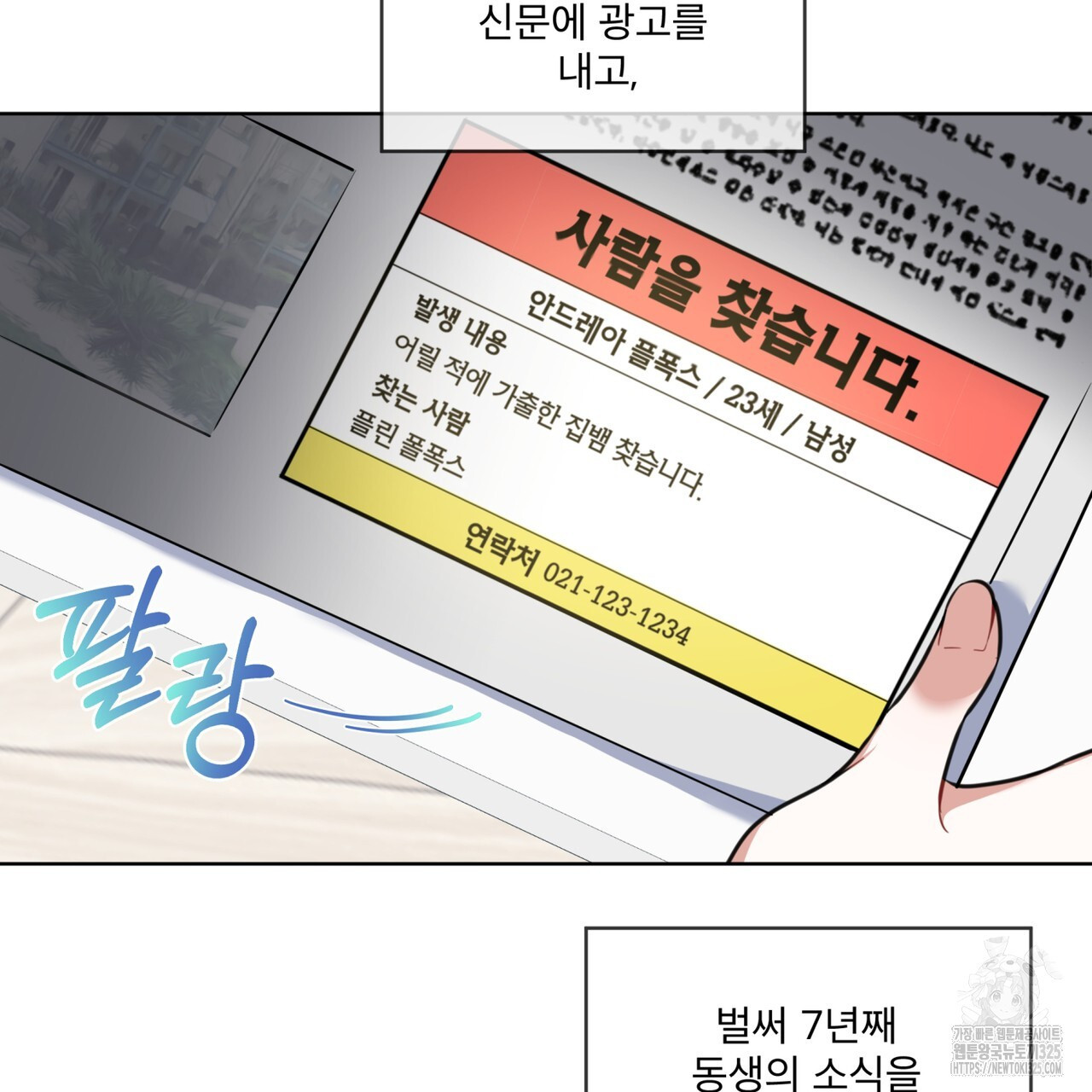 플린의 여우음료 2화 19