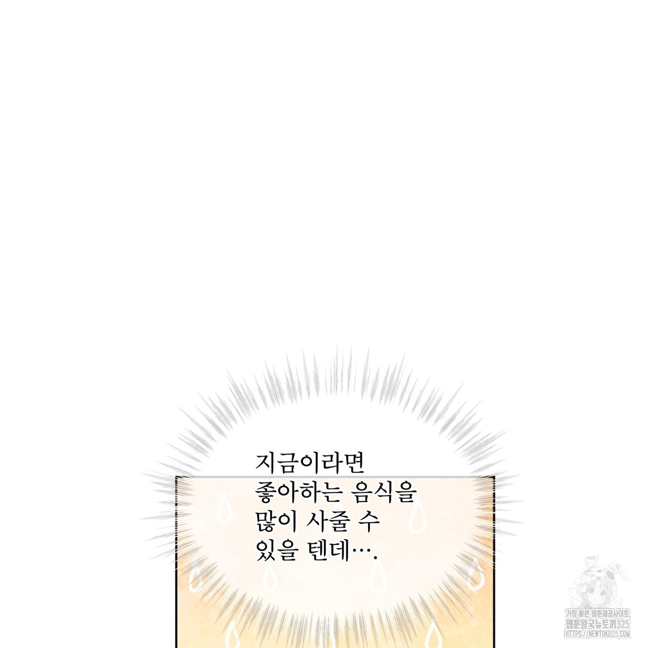 플린의 여우음료 2화 21