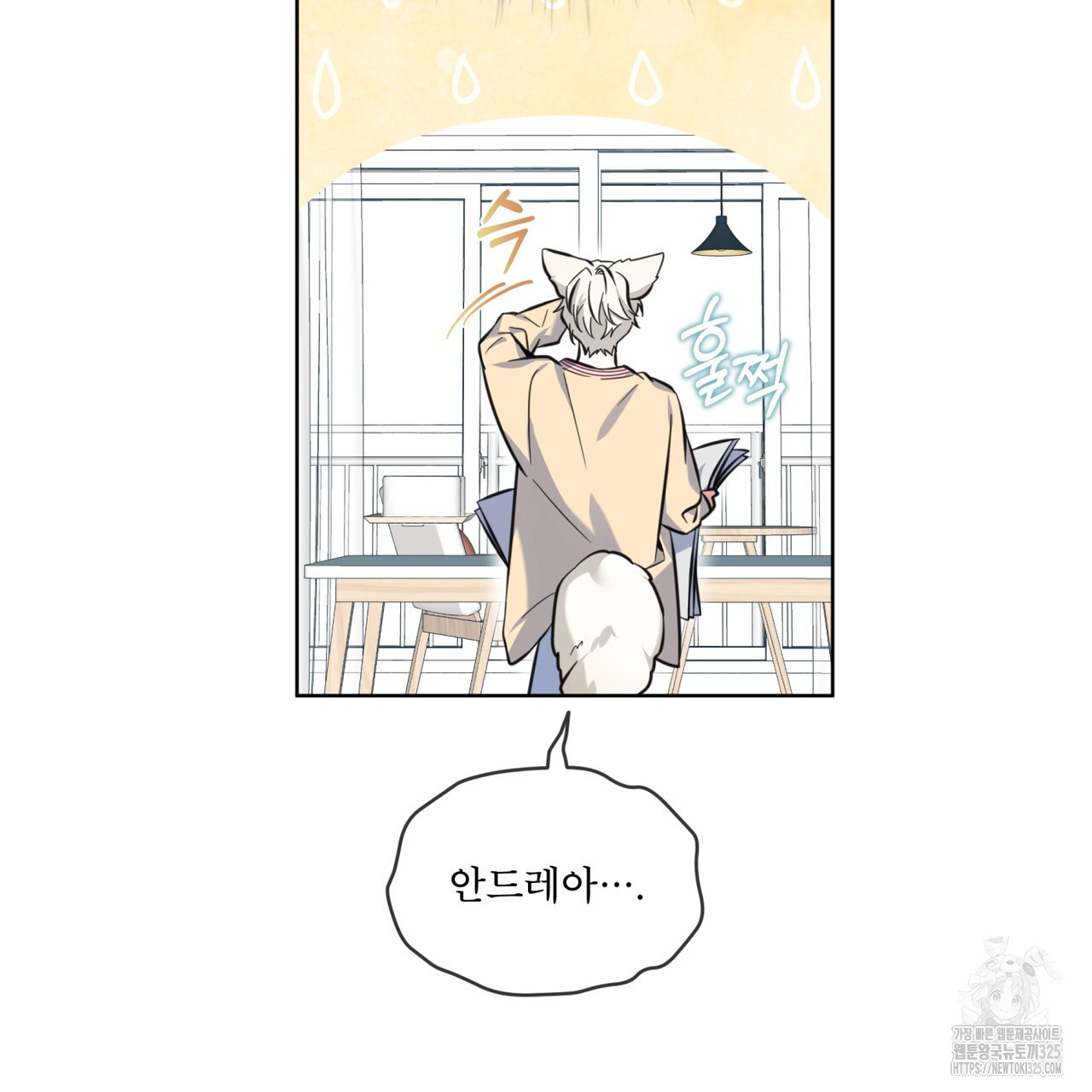 플린의 여우음료 2화 22