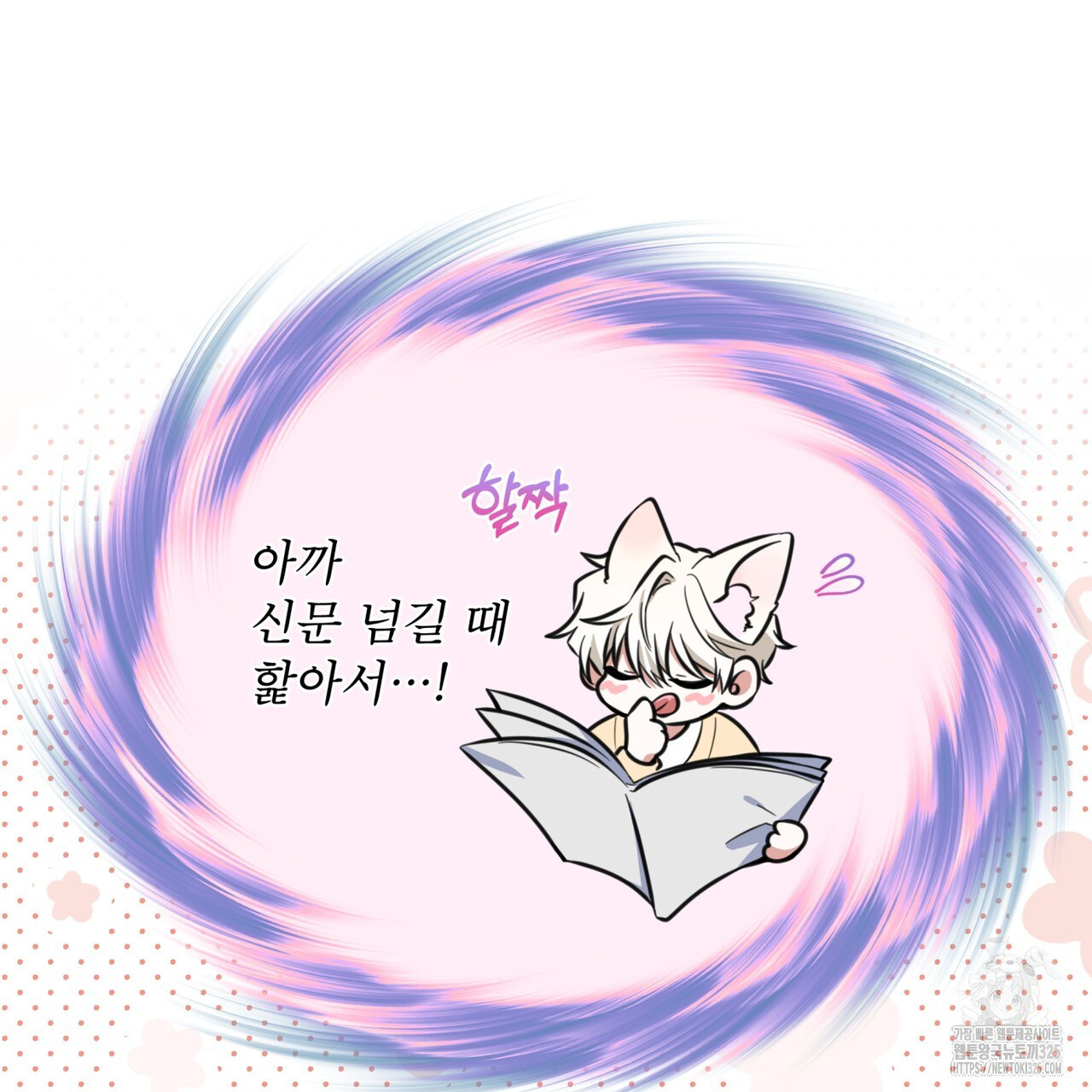 플린의 여우음료 2화 31