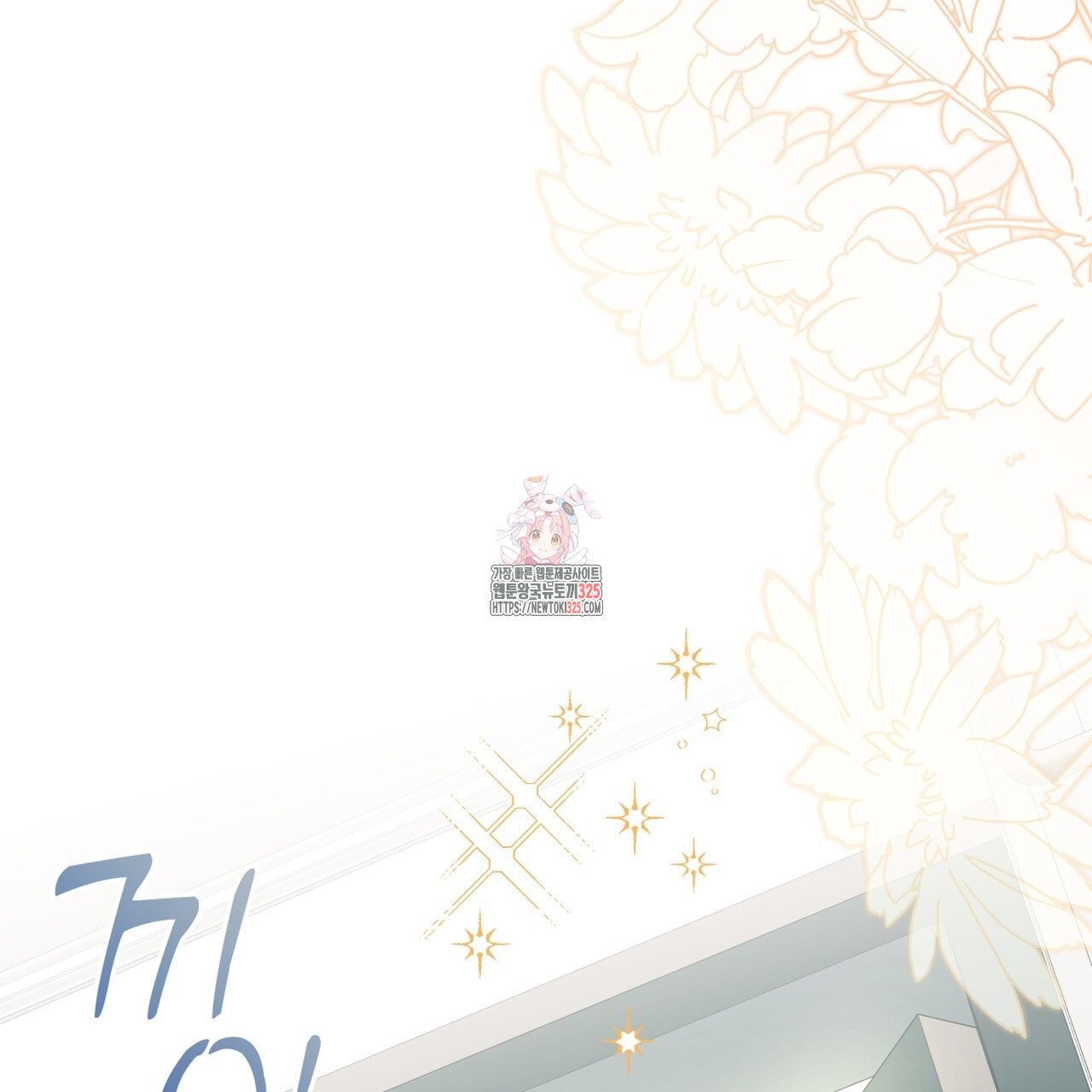 플린의 여우음료 7화 1