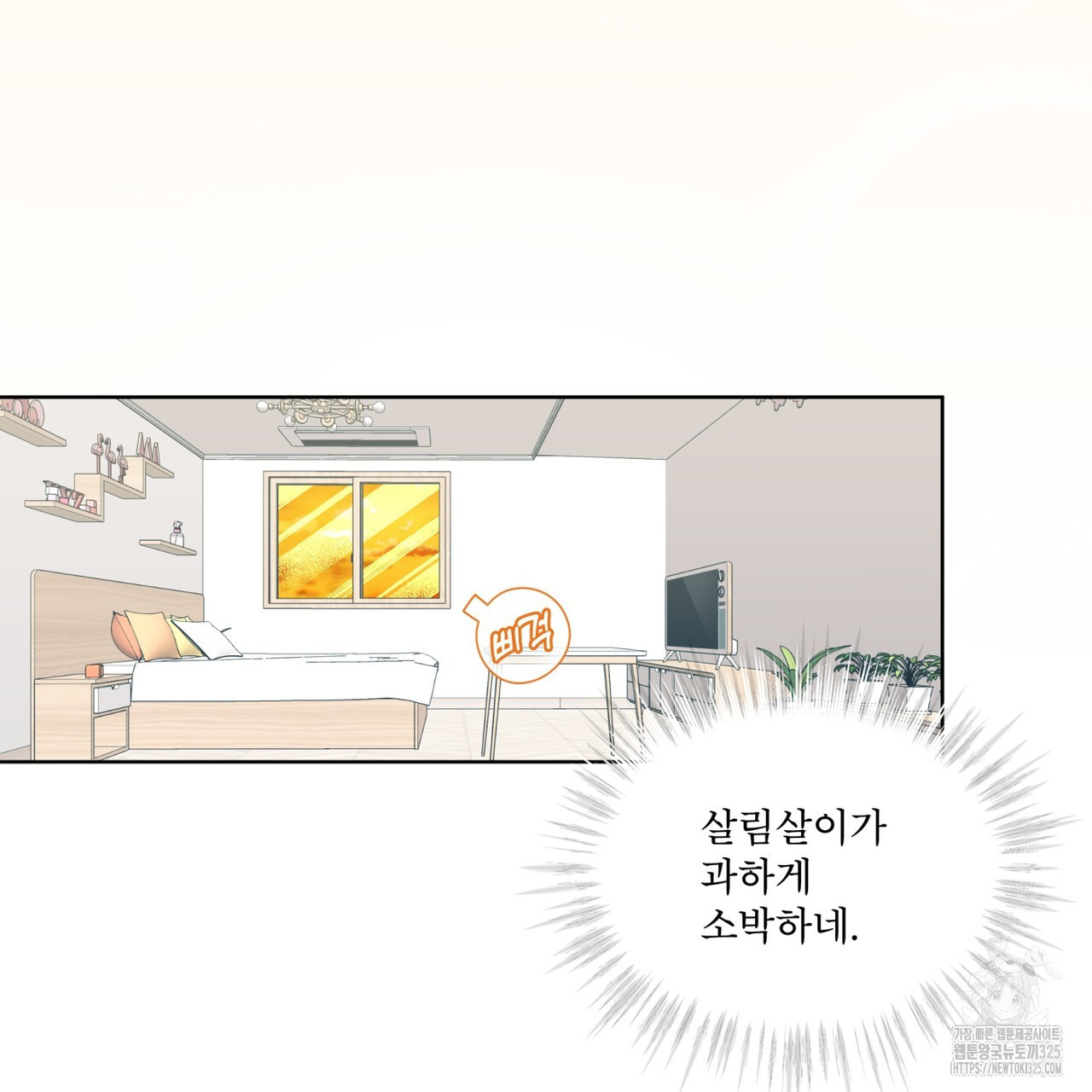 플린의 여우음료 7화 5