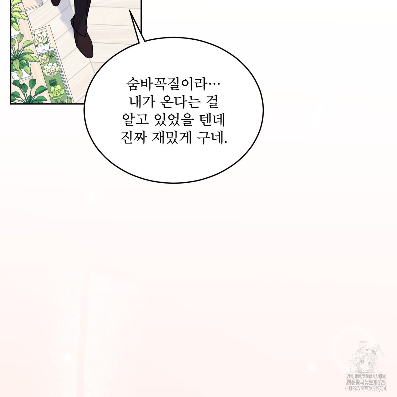 플린의 여우음료 7화 9