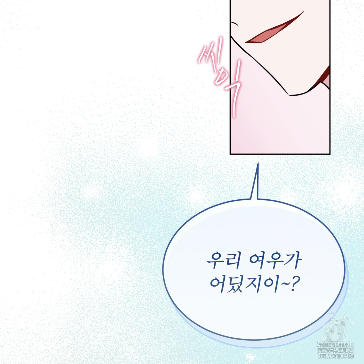 플린의 여우음료 7화 17