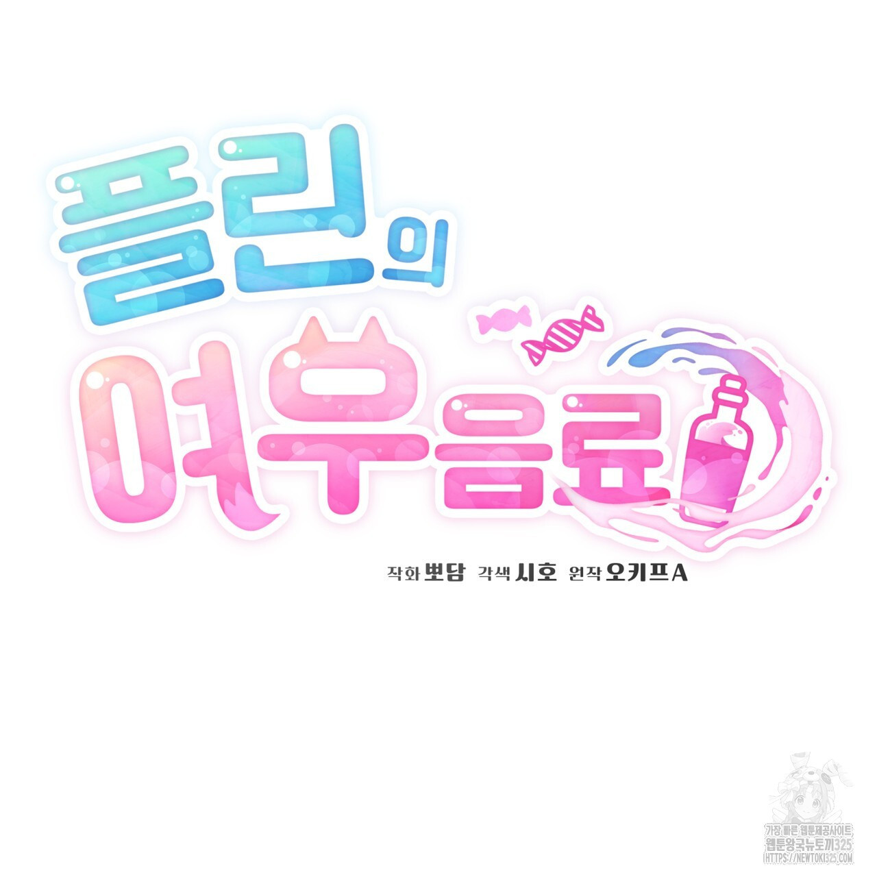 플린의 여우음료 7화 22