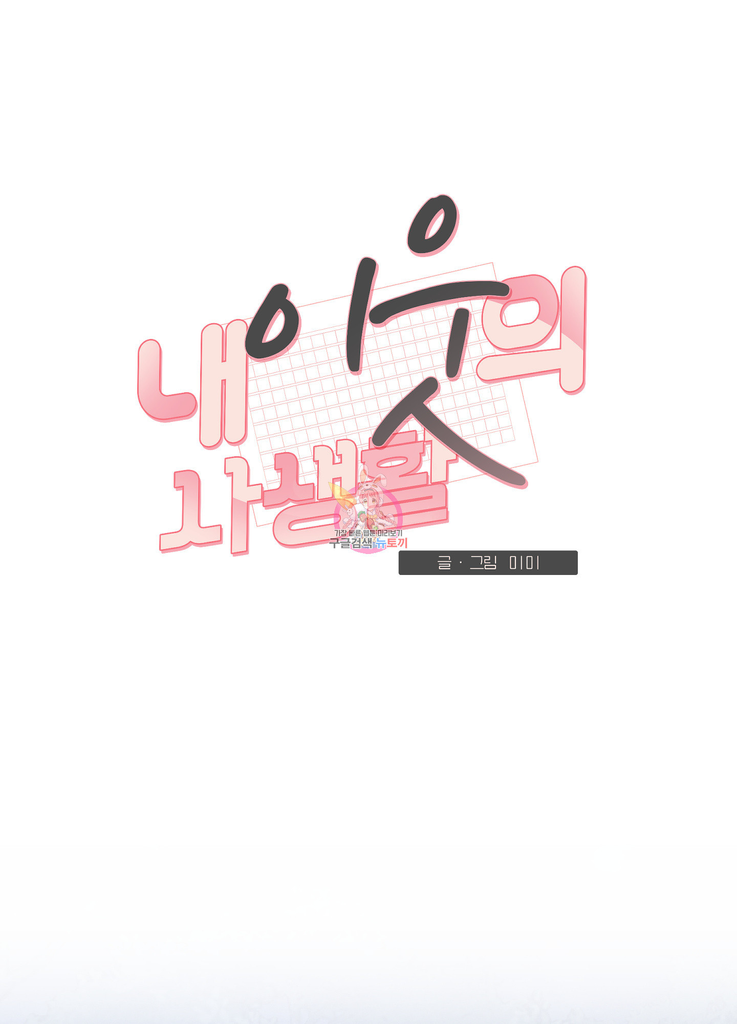내 이웃의 사생활 11화 1