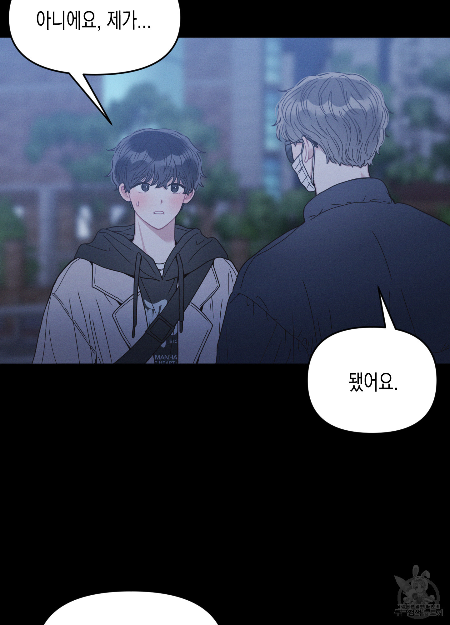 내 이웃의 사생활 11화 7