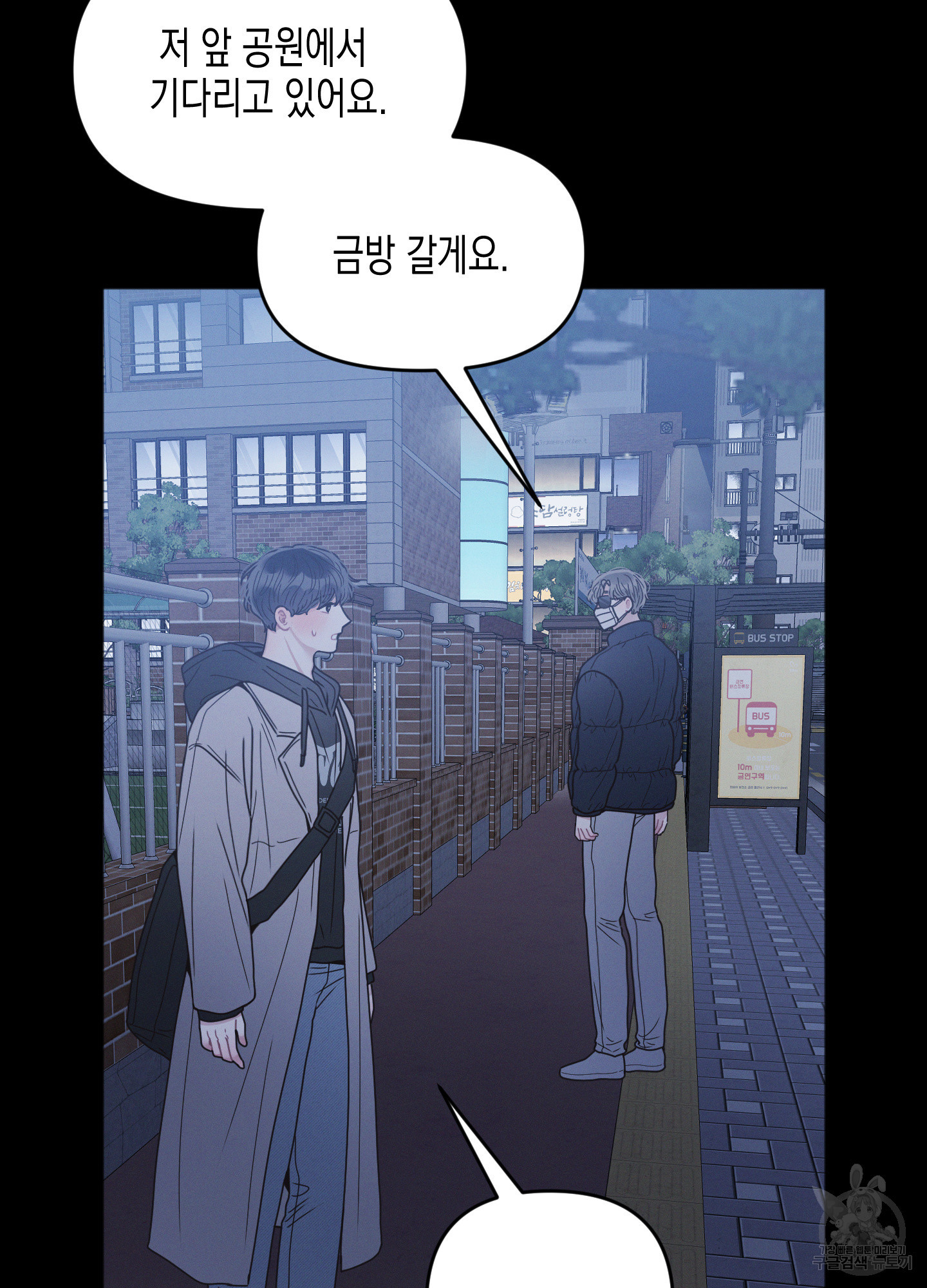 내 이웃의 사생활 11화 8