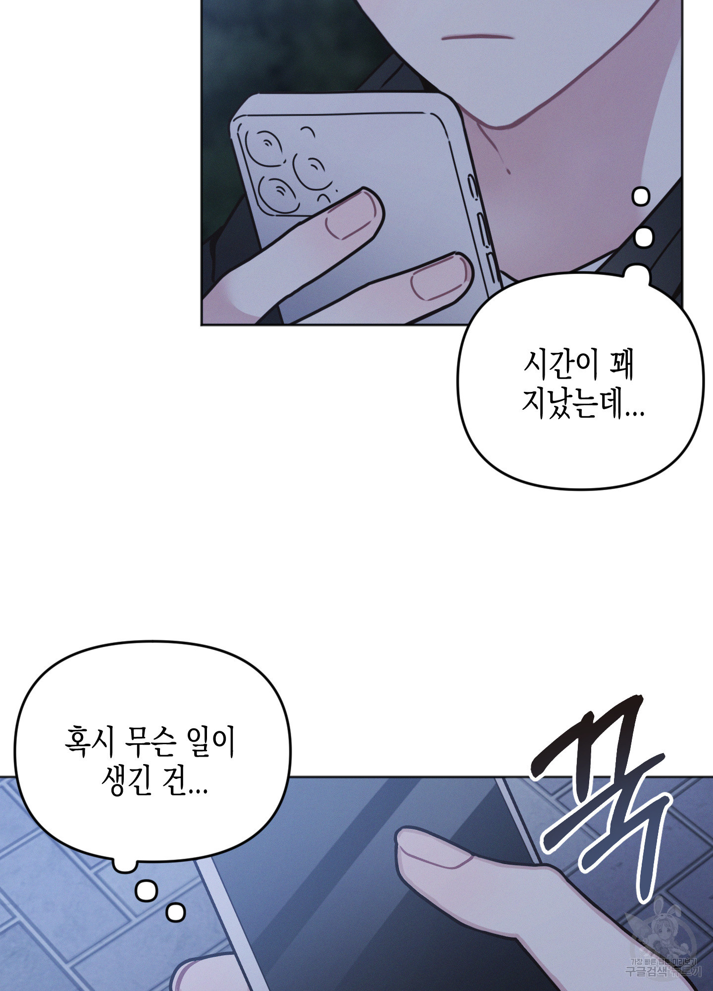 내 이웃의 사생활 11화 10