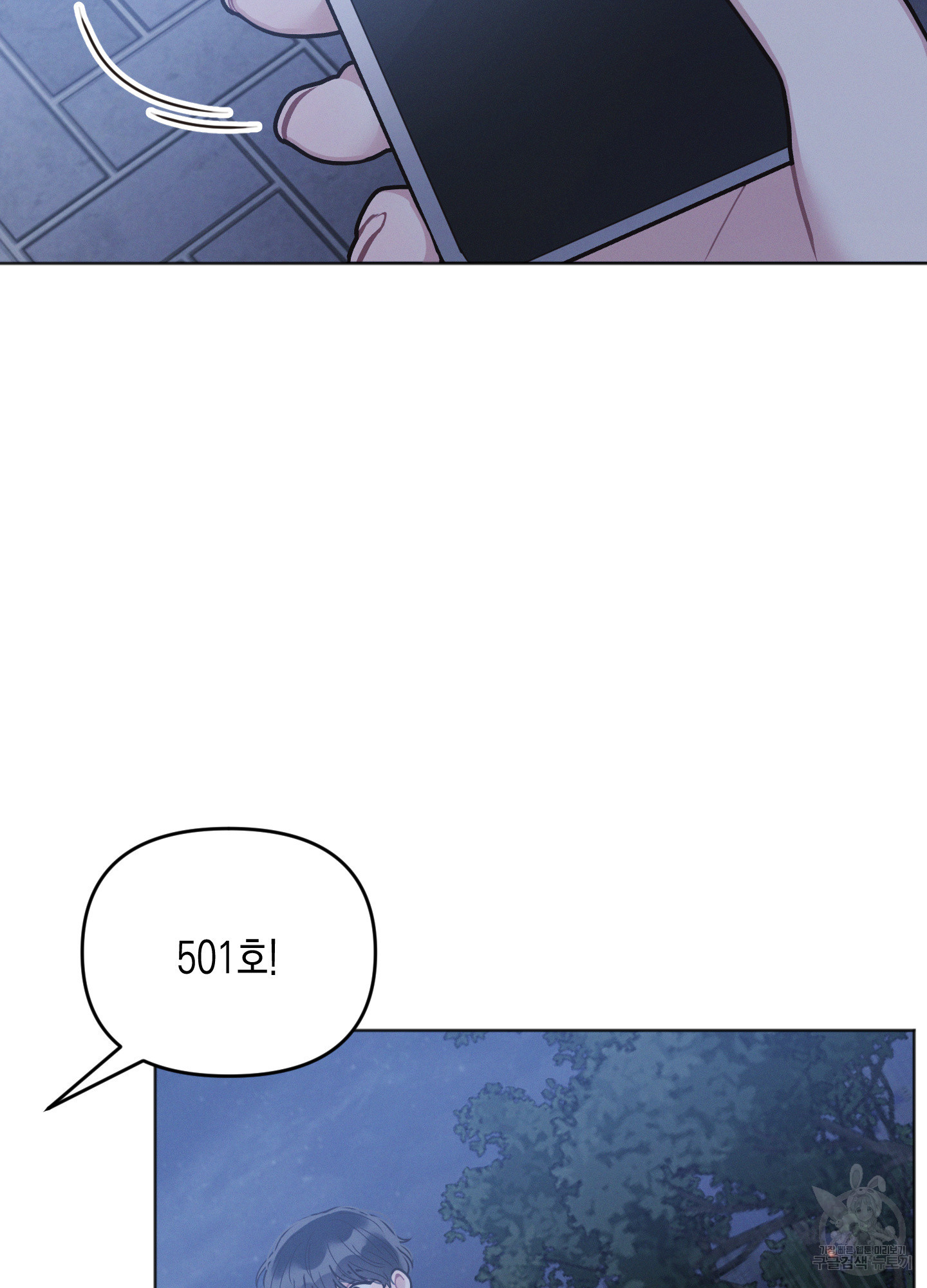 내 이웃의 사생활 11화 11