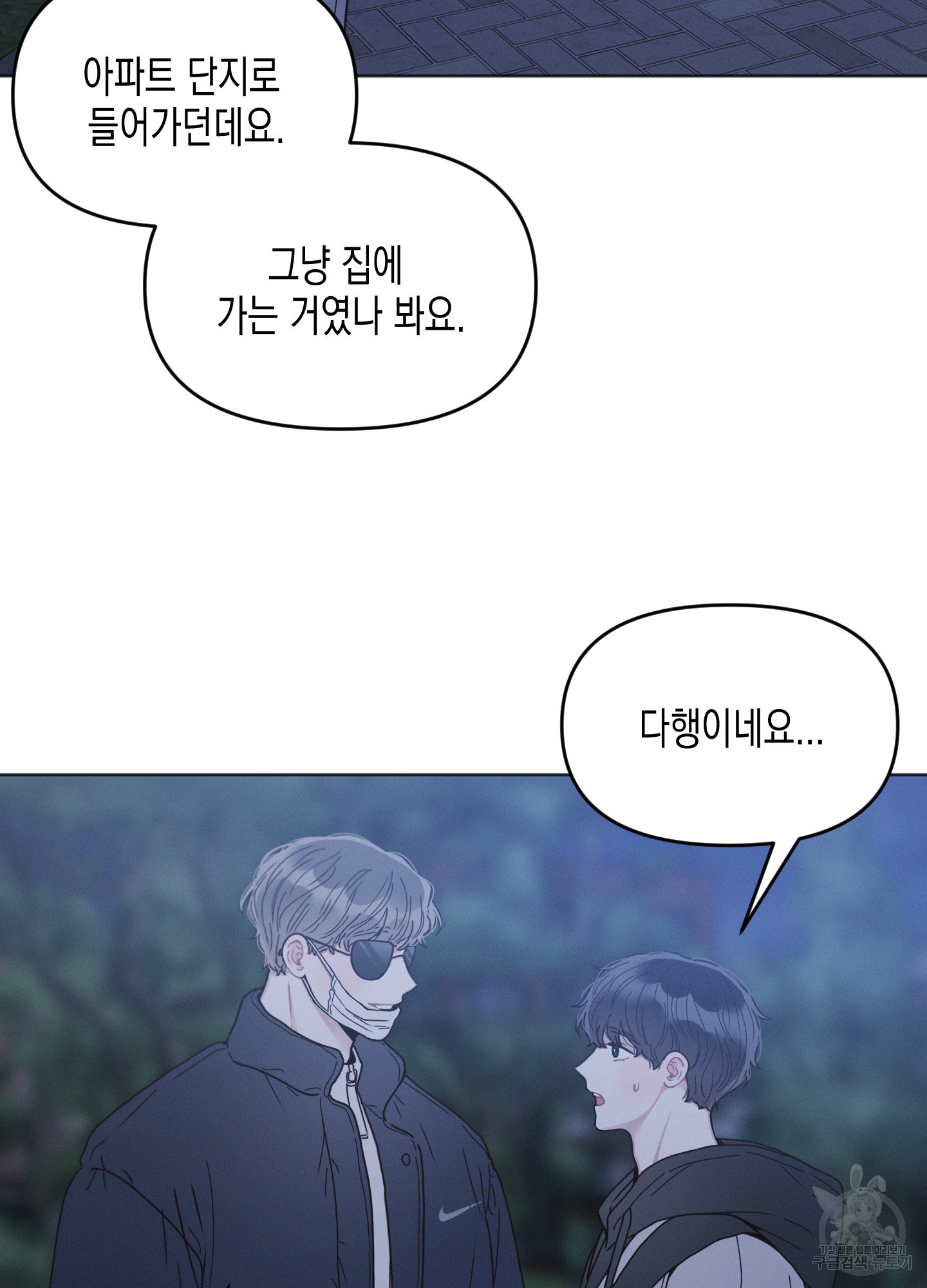 내 이웃의 사생활 11화 14