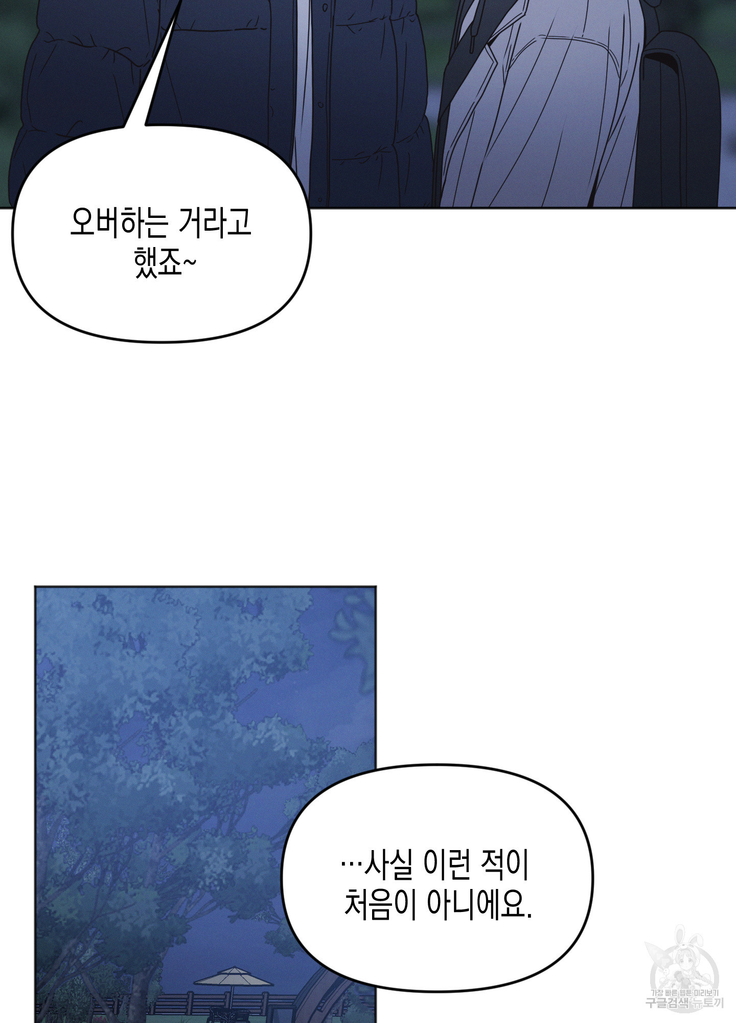 내 이웃의 사생활 11화 15