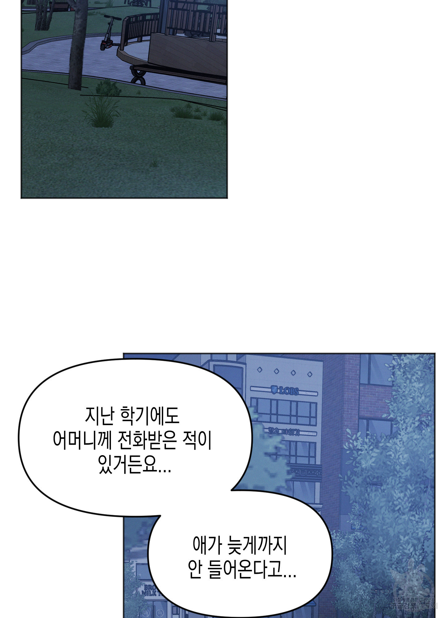 내 이웃의 사생활 11화 16