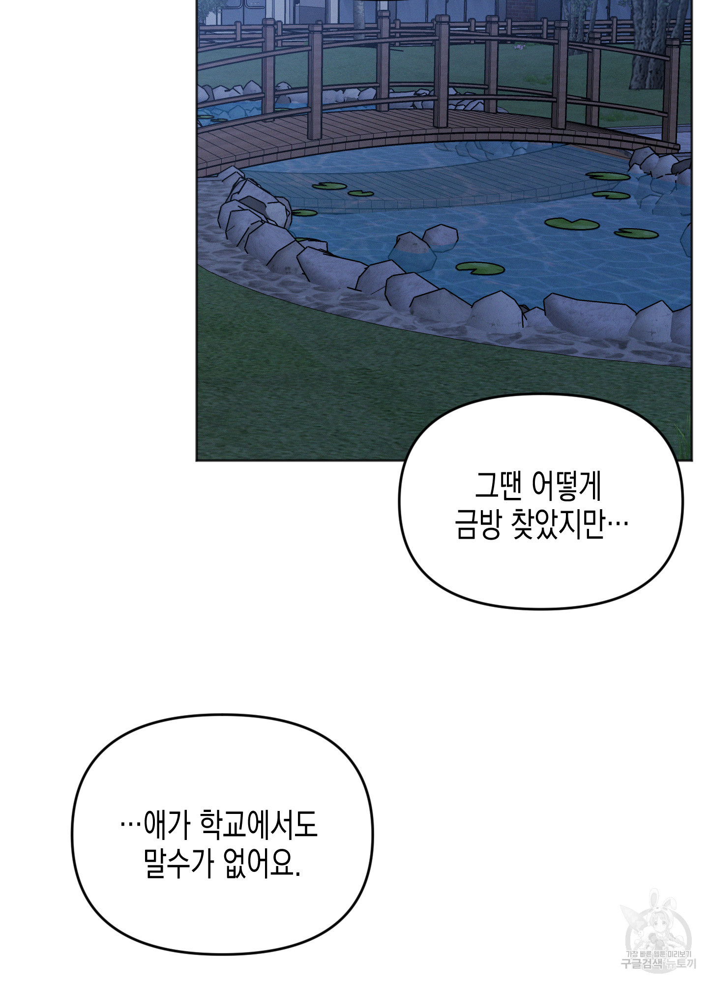 내 이웃의 사생활 11화 17