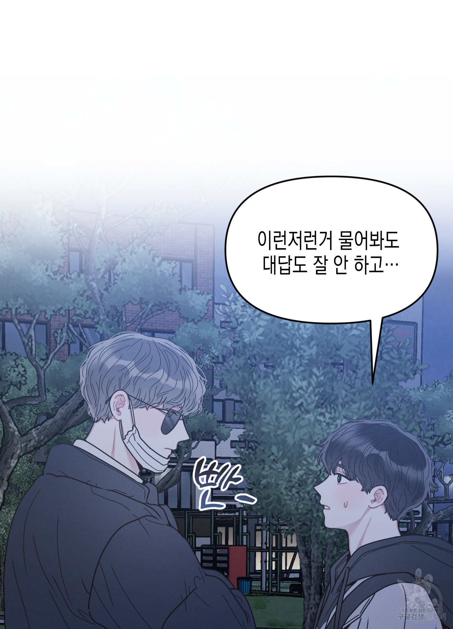 내 이웃의 사생활 11화 18