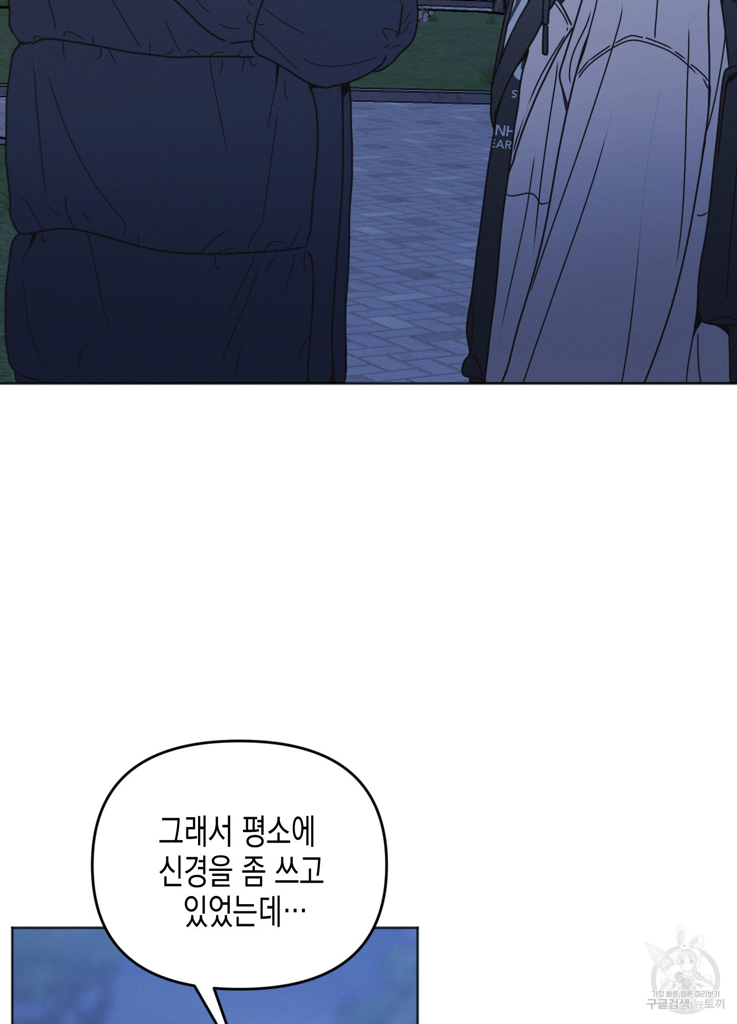 내 이웃의 사생활 11화 19